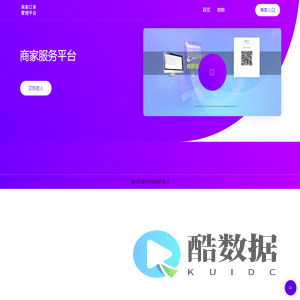 商家订单管理平台商家服务平台