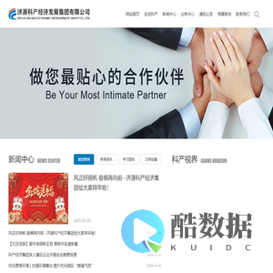 济源科产经济集团