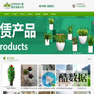 北京花卉租赁