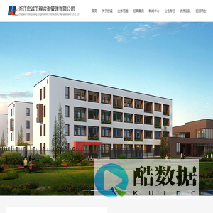 浙江宏诚工程咨询管理有限公司