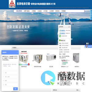 深圳东菱电梯空调-电梯轿厢空调-电梯专用空调