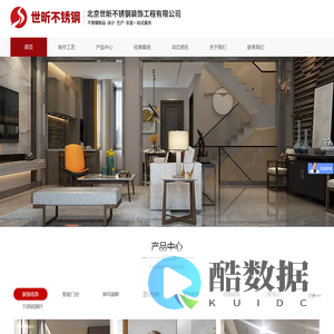 北京世昕不锈钢装饰工程有限公司
