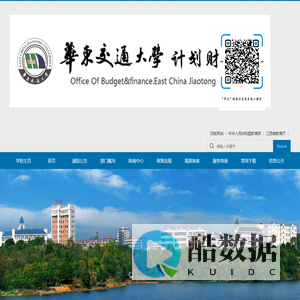 华东交通大学计划财务处