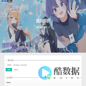 视频解析