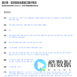 潮汐表网 - 最专业的潮汐查询下载站 - ChaoXB.com