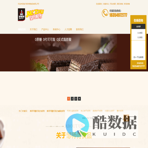 临沂邹师傅食品有限公司-纯可可脂黑巧克力威化饼干、小熊注芯饼干、纯脂松露巧克力、蛋卷、薯片、休闲食品零食