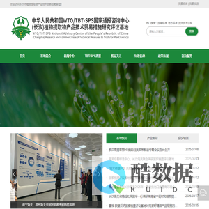 长沙市植物提取物产业技术创新战略联盟-护航植物提取,WTO/TBT-SPS