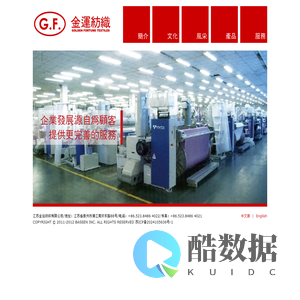 江苏金运纺织有限公司