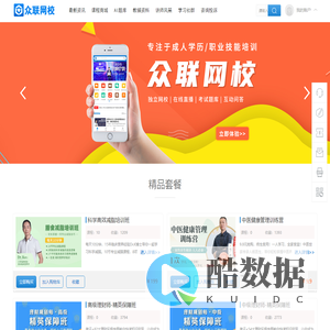 首页-    
    众联网校-重新引领学以致用-广东众联万家教育科技有限公司