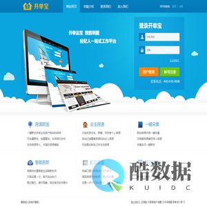开单宝 - 经纪人一站式工作平台 - 房源管理_房源群发_个人房源采集