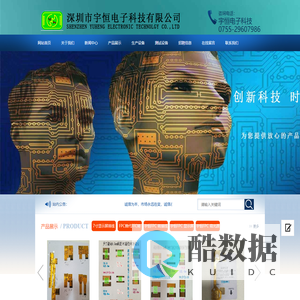 深圳市宇恒电子科技有限公司