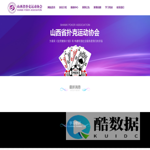 山西省扑克运动协会