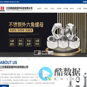 _江苏泰固紧固件科技有限公司