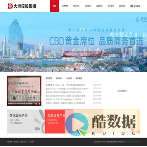 大洲控股集团有限公司