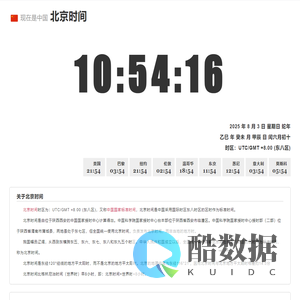 繁体时间工具站 - 最新世界时间查询工具网站