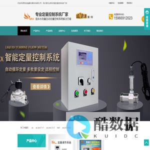 液体流量定量控制系统_水自动计量定量控制器_智能流量调节仪-世融馨流量控制装置厂家