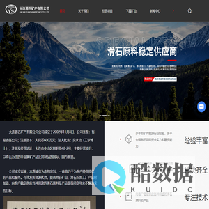 大连滑石粉供应商-滑石矿山原料-大连源石矿产有限公司