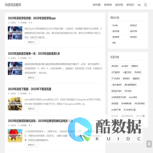 3A游戏攻略网 _ 专心做游戏攻略 _ 攻略秘籍大全  首页