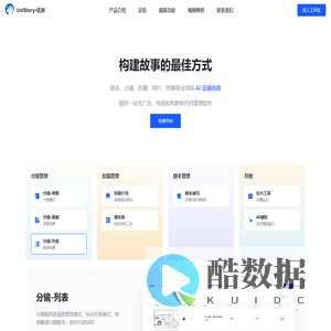 UniStory·优映 - 分镜管理,故事板,拍摄计划,拉片工具