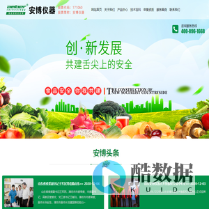 食品多参数-农药残留检测仪-山东安博仪器股份有限公司
