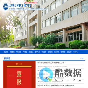 大连工业大学纺织与材料工程学院