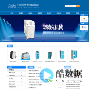 模具水路清洗机-首页-上海恩德克机械有限公司公司
