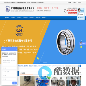 FAG轴承经销商-FAG轴承代理商-IKO轴承-广州贝凌轴承机电