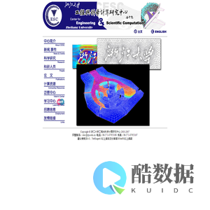 工程与科学计算研究中心