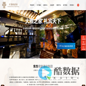 东方儒家酒店集团