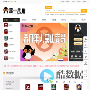 嘉一代售 - 游戏账号交易平台
