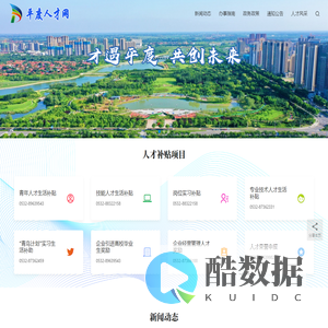 平度人才网