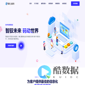 温州第七城市信息科技有限公司 0577-88927171 温州软件开发