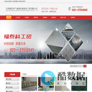 天津新技术产业园区福泰科工贸有限公司