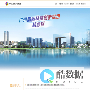 产业联盟网站广州宏扬大湾区创新产业联盟网站