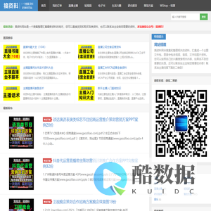 搞资料网-一个能帮你搞到专业资料教程的网站