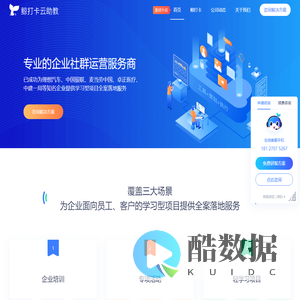 鲸打卡云助教,是专业的企业社群运营服务商,为企业面向员工、客户的学习型项目提供全案落地服务