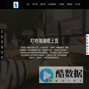 叮咚淘，滴嗒上货www.dingdongtao.vip