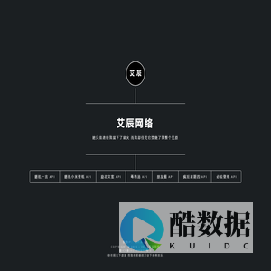 艾辰网络