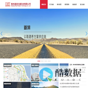 网站首页 --- 南京道润交通科技有限公司
