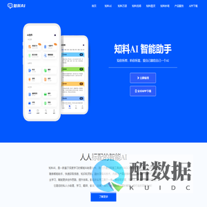 知料AI-基于大模型的智能AI助理
