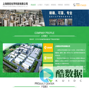 网站首页_上海誉宏化学科技有限公司
