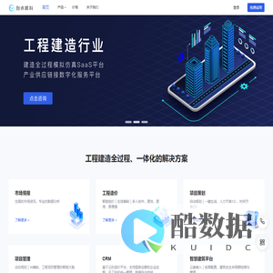 创点数科 | 构建建筑业数字生态，助力产业链提升效率