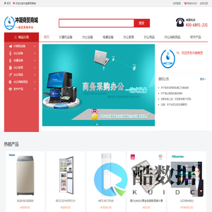 河南冲凝商贸有限公司政采商城