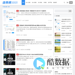 Win10专业版下载 | Win11专业版下载 | Win7系统下载 | 高速稳定 - 动系统
