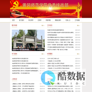 党委统战部