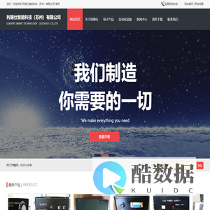 关于利德仕-利德仕智能科技（苏州）有限公司