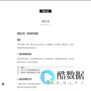 唯胜之道