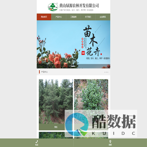 黄山绿源农林开发有限公司