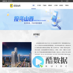 投资山西