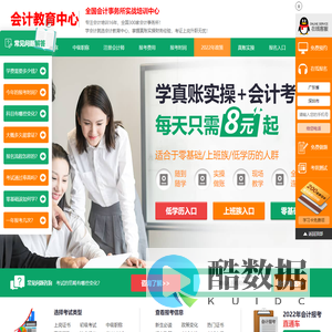 全国会计考证学习报名中心